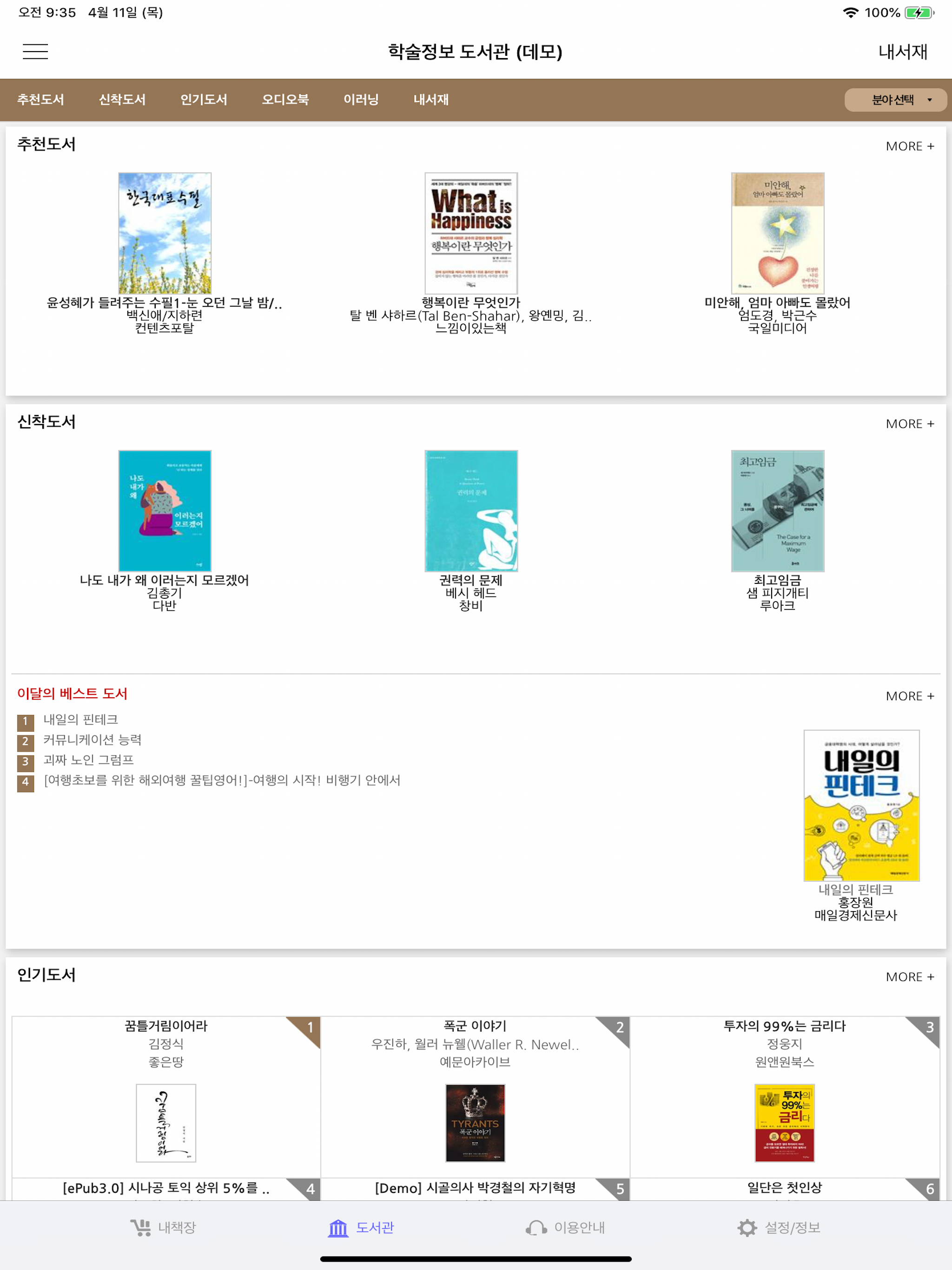 INTERPARK 전자도서관 screenshot 9