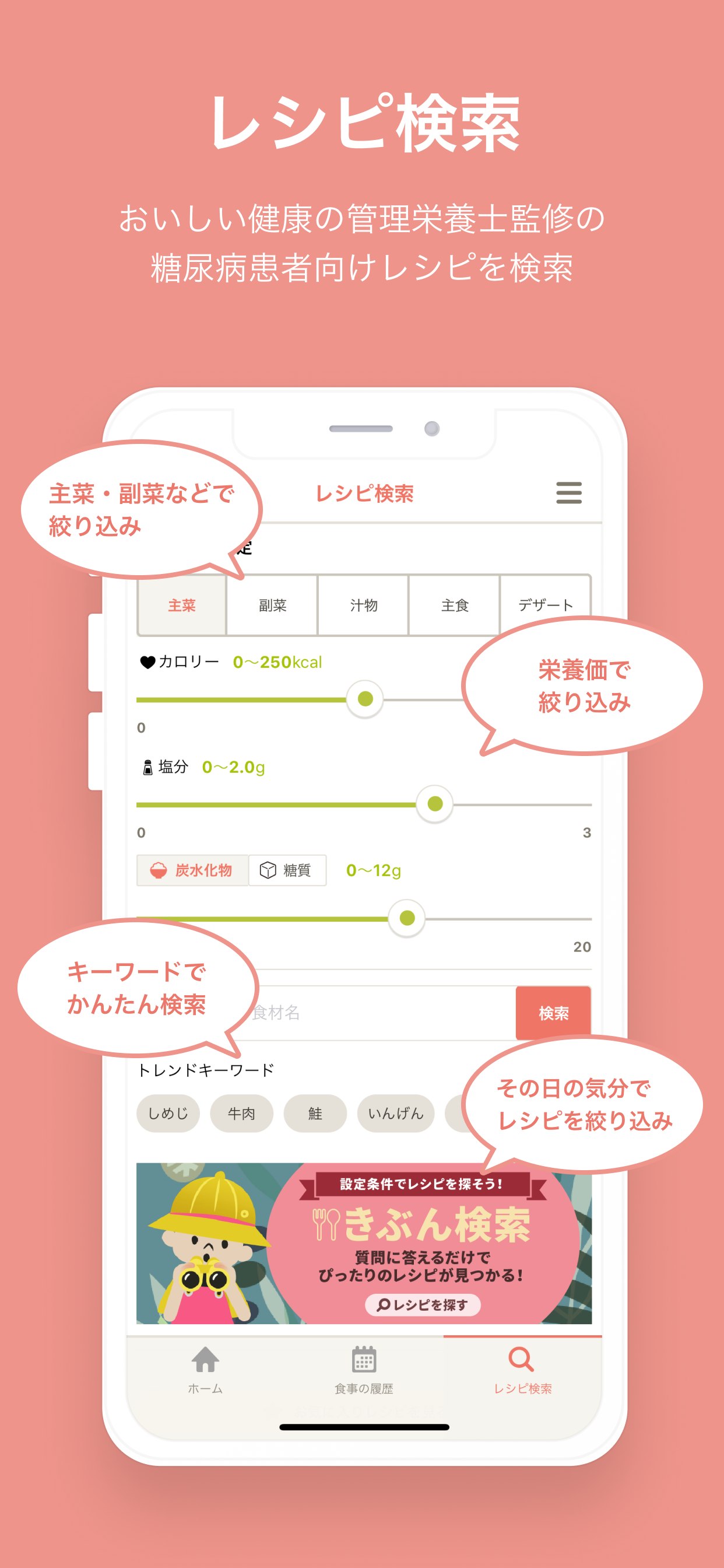 ごはんカメラfor糖尿病
