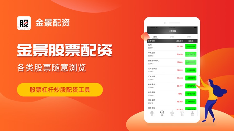 金景股票软件-股票配资策略APP