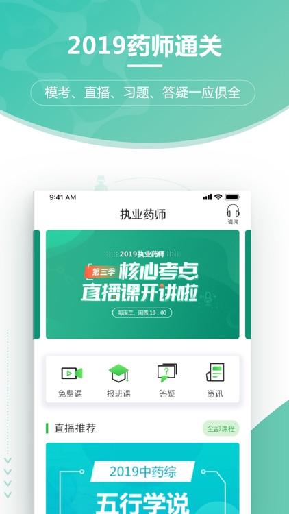 药师考试通-执业药师考试宝典