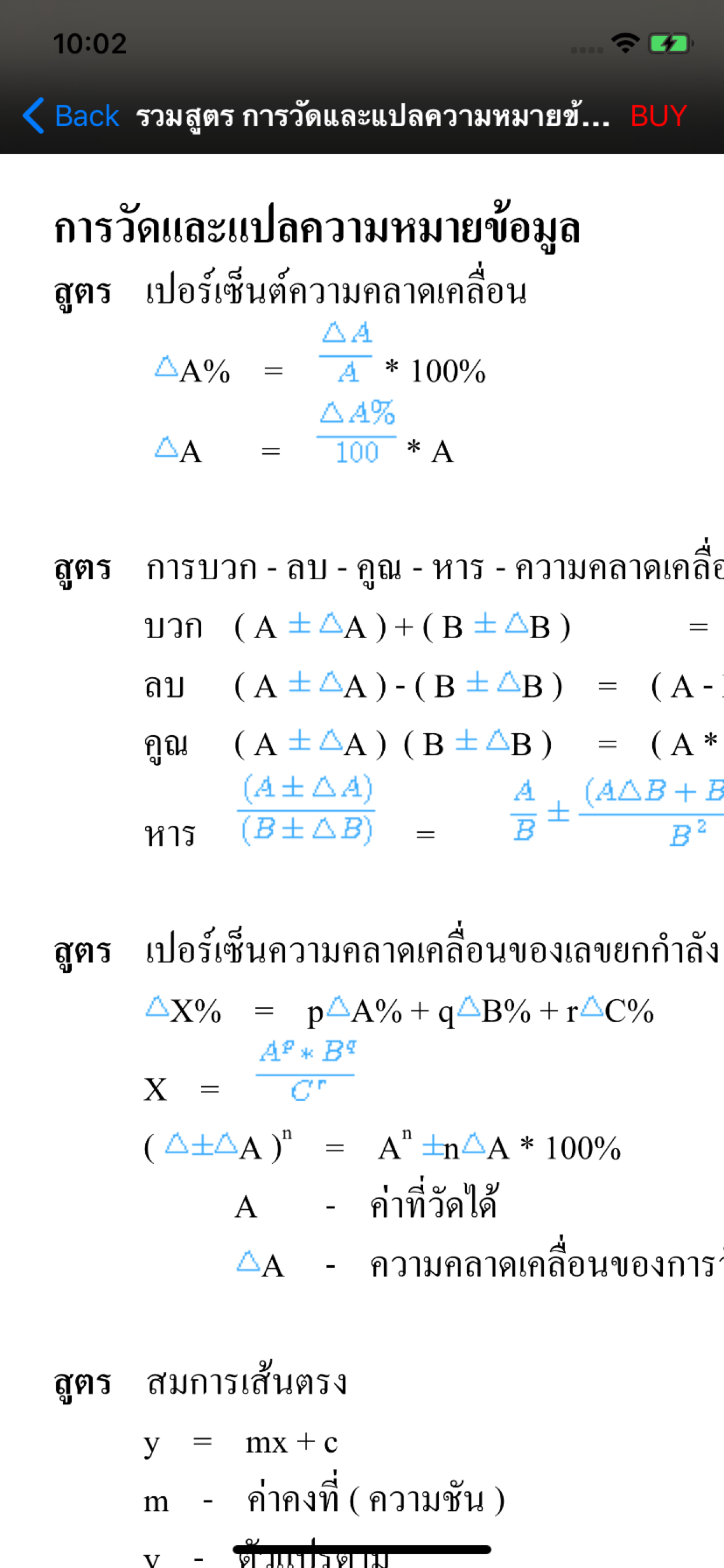 สูตรฟิสิกส์