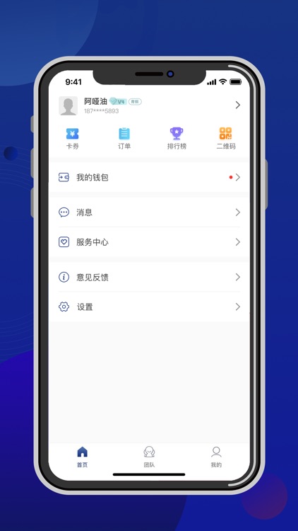 会收银 - 一个有趣的App