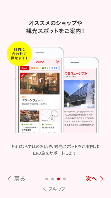 Sweet MATSUYAMA［スウィート松山］ Screenshot