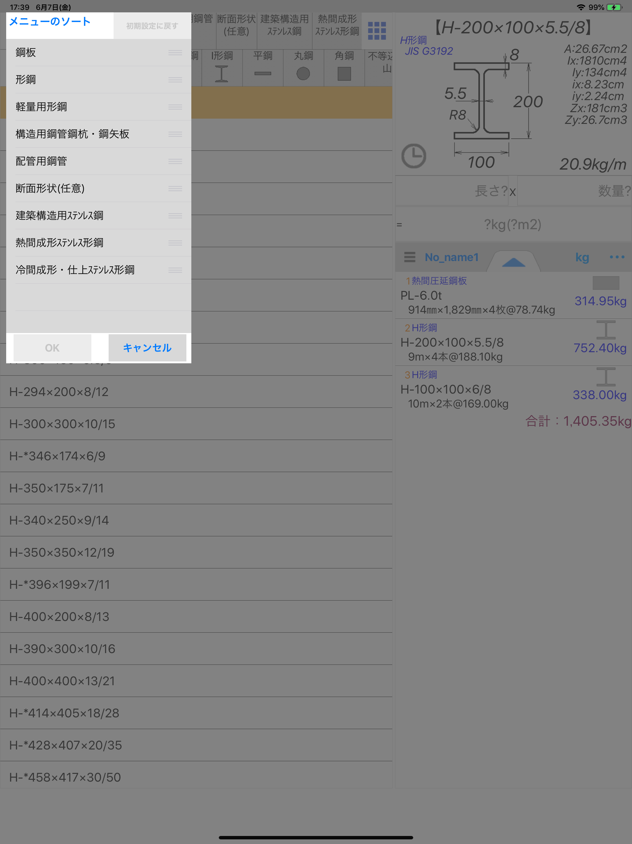 Kouzaitap for iPad screenshot 6