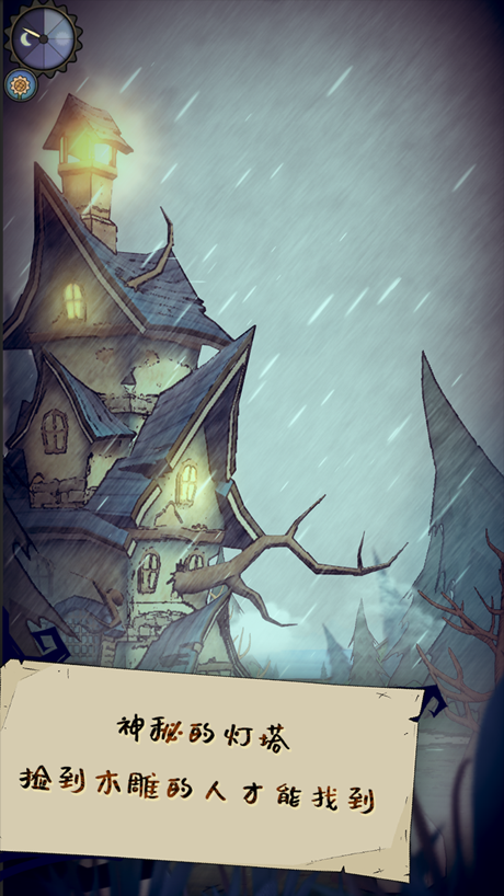 猫头鹰和灯塔 App Store screenshot 2
