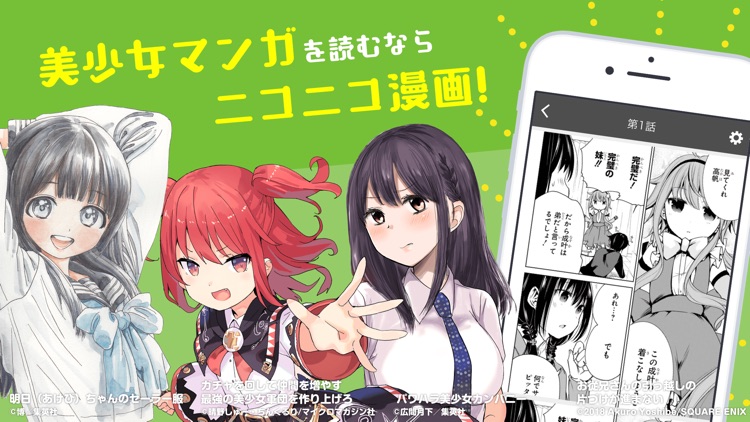 ニコニコ漫画 - 雑誌やWEBの人気マンガが読める screenshot-5