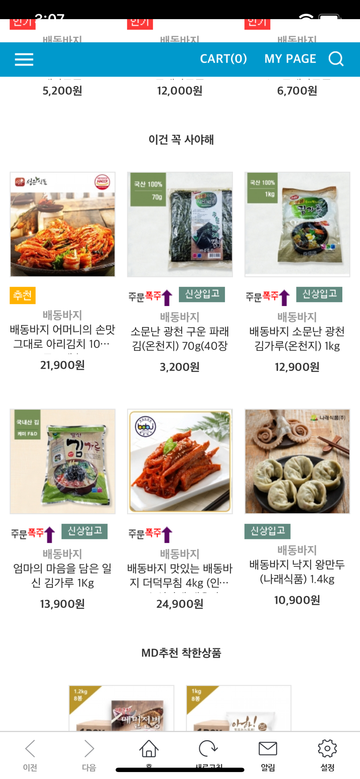 배동바지 screenshot 3