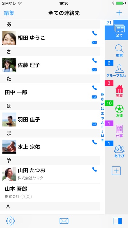 連絡先SS - 連絡先のグループ分け screenshot-4