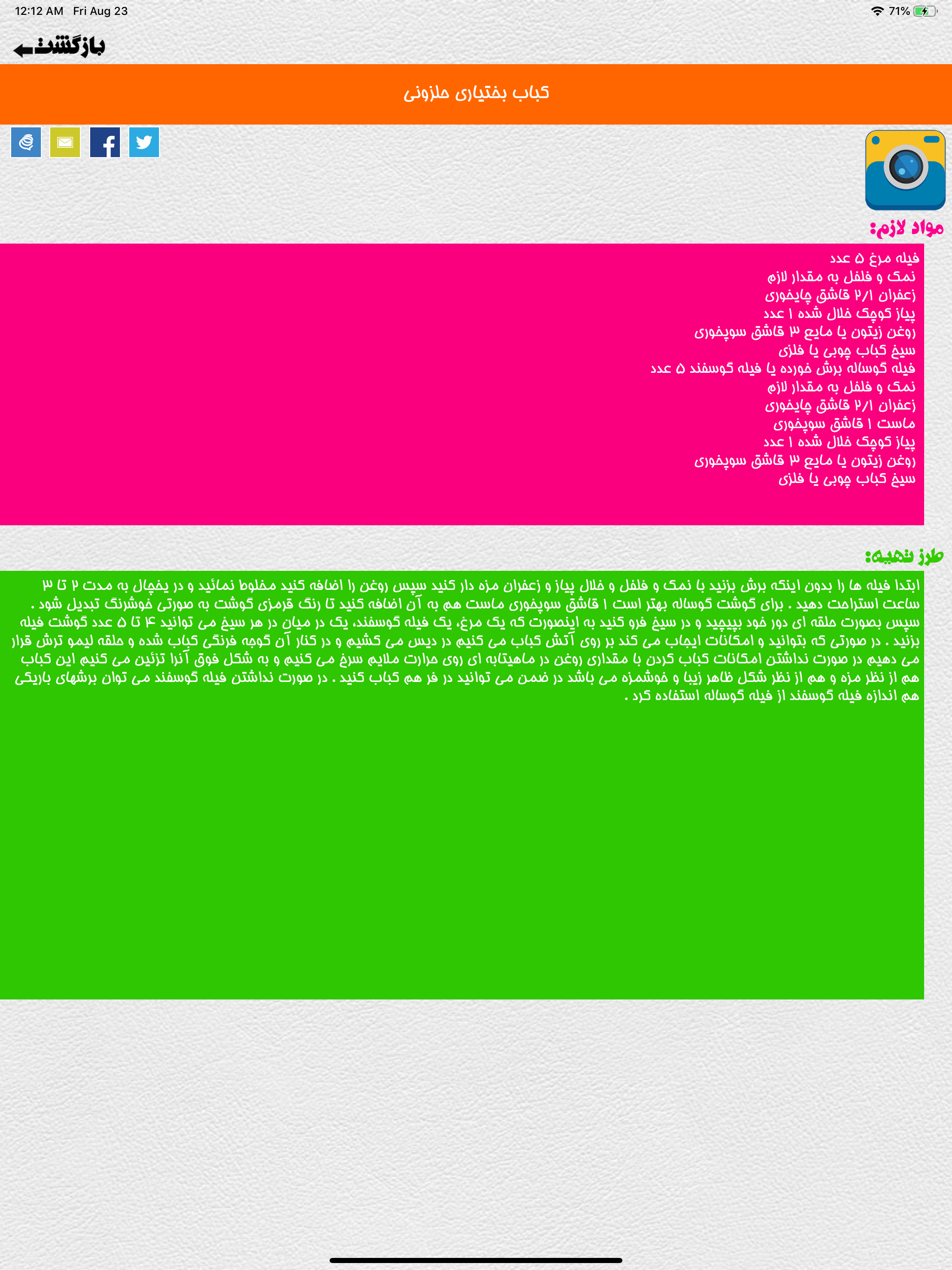 Ashpazi آشپزی