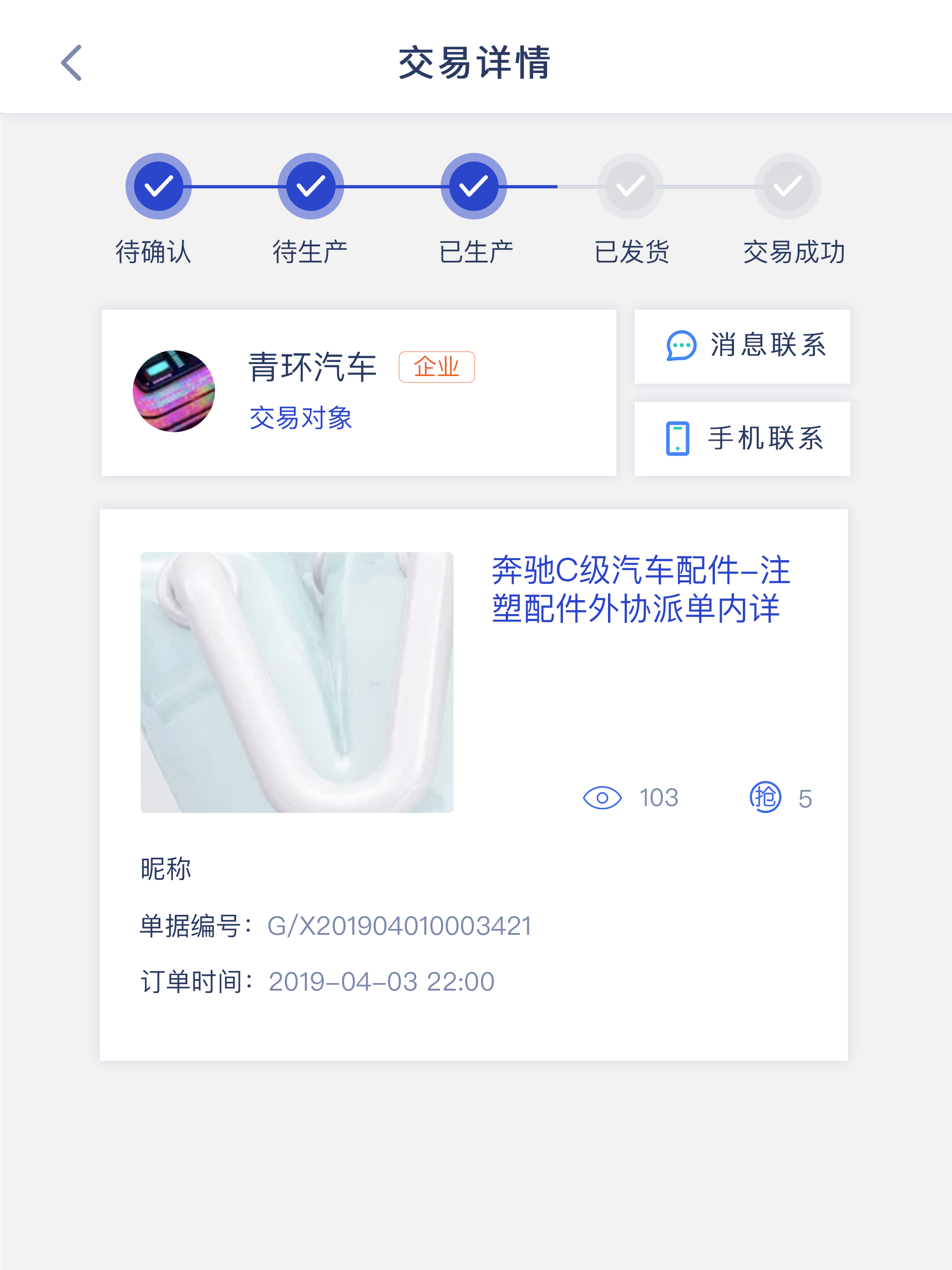 智塑交易