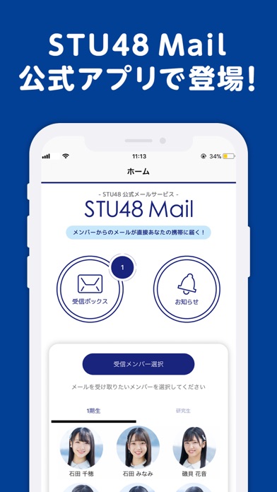 STU48 Mailのスクリーンショット - 1