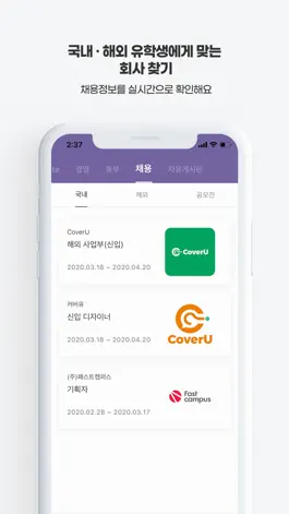 Game screenshot 커버유 CoverU – 미국유학생 커뮤니티 hack