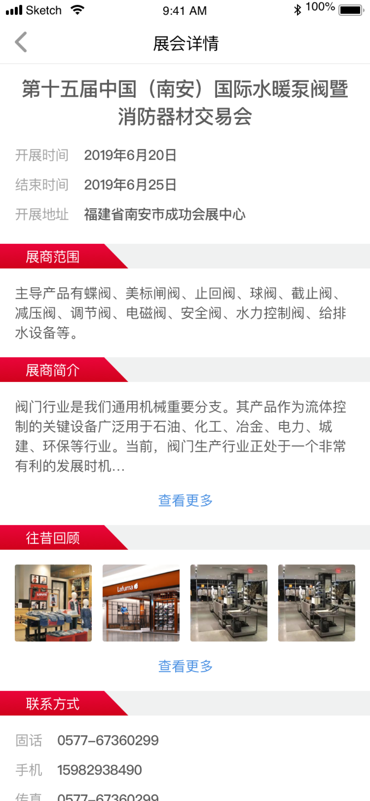 管阀宝