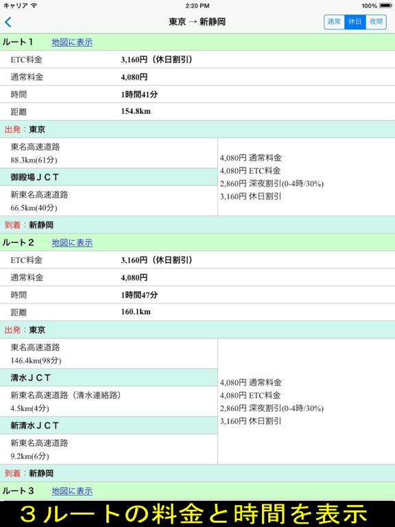 Screenshot #5 pour 高速料金検索 - 高速道路の料金計算