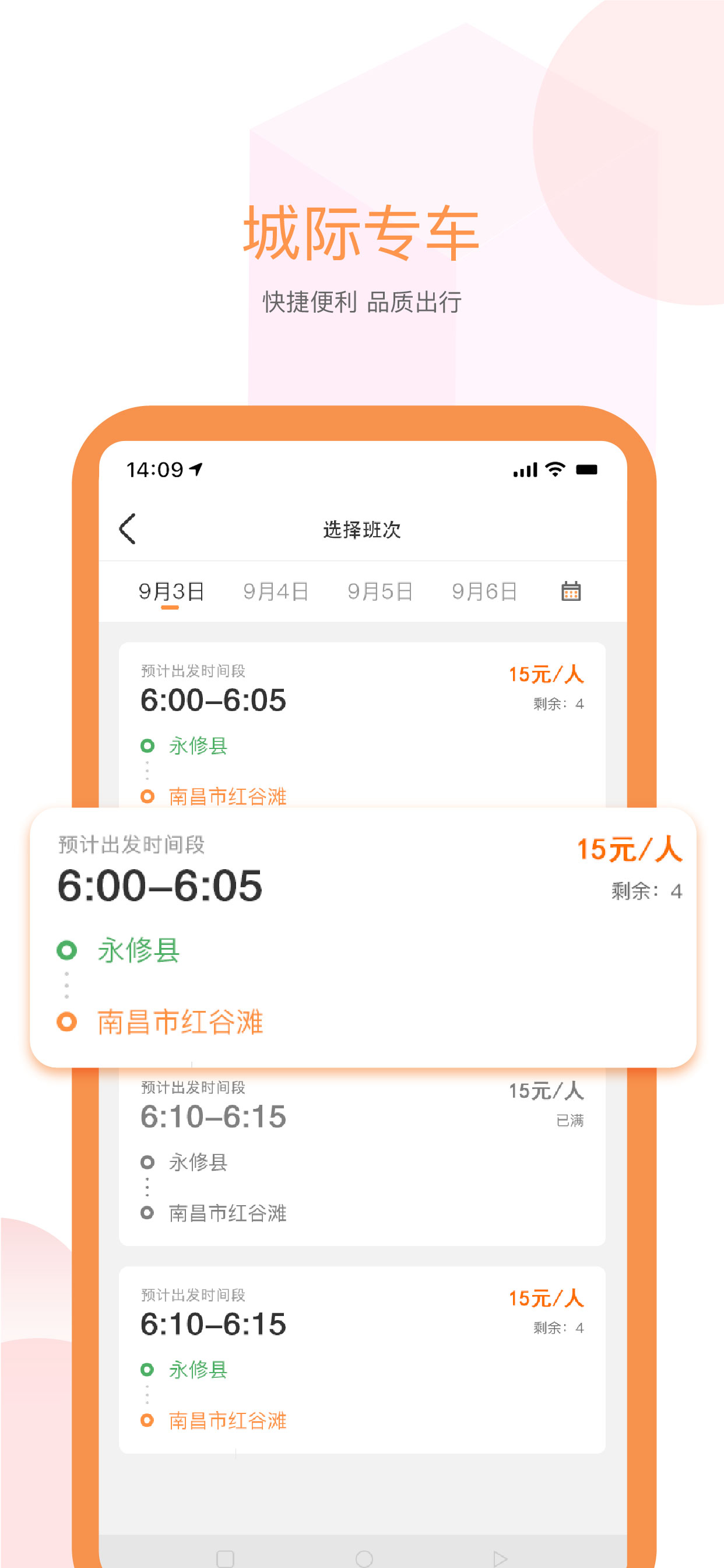 易至出行
