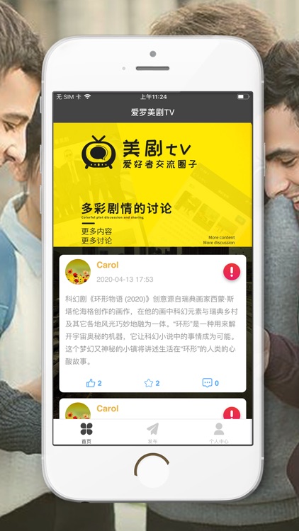 美剧tv-爱好者交流圈子