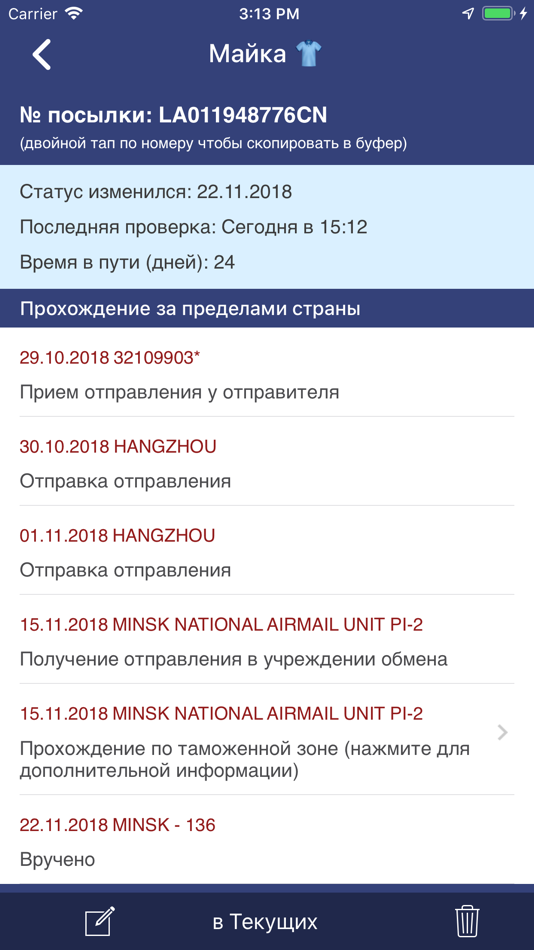 #3. Мои посылки 'BY - Белпочта (iOS) 由: Dmitry Yaskel