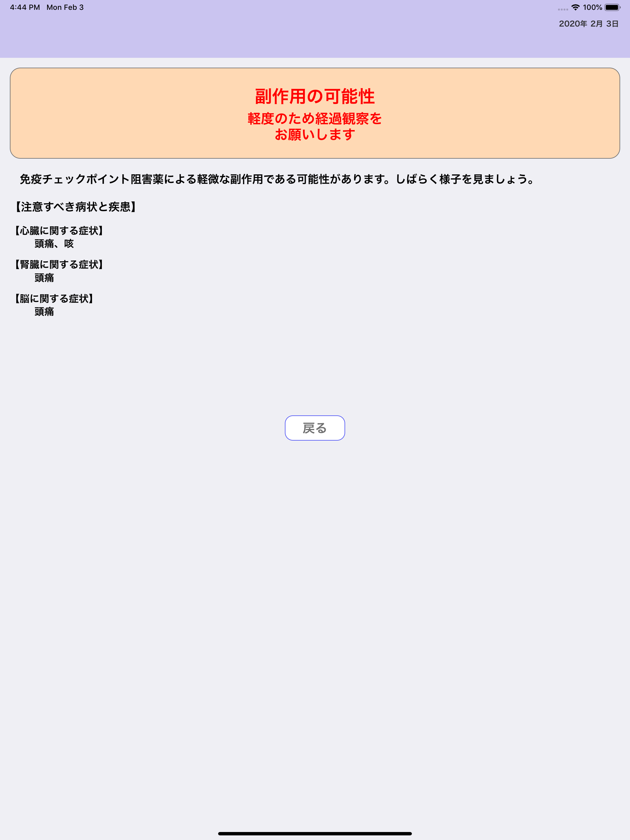 irAEセルフチェック