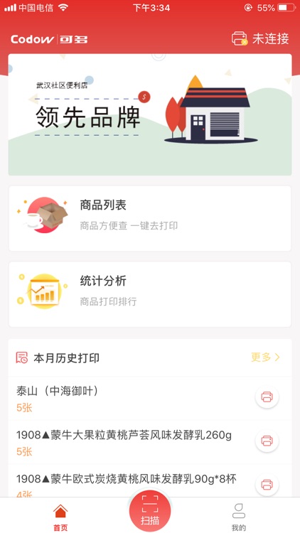 可多便利智能打印