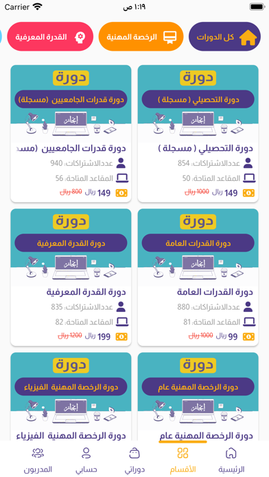 منصة إنجاز التعليمية Screenshot