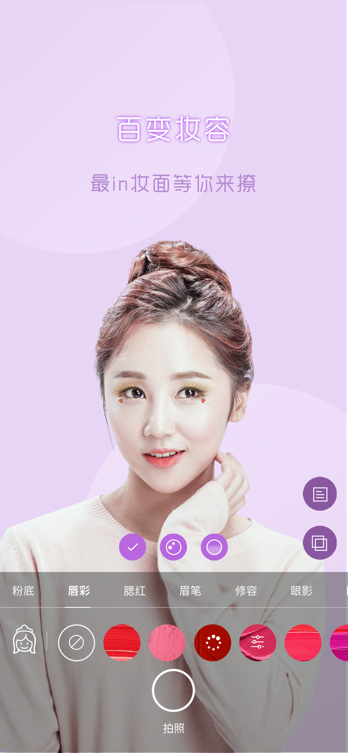 Beauty AR - 美妆新体验