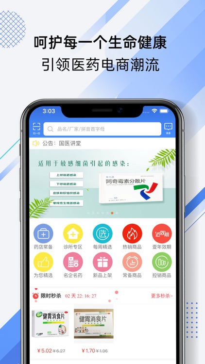 终端-好药商 screenshot-0