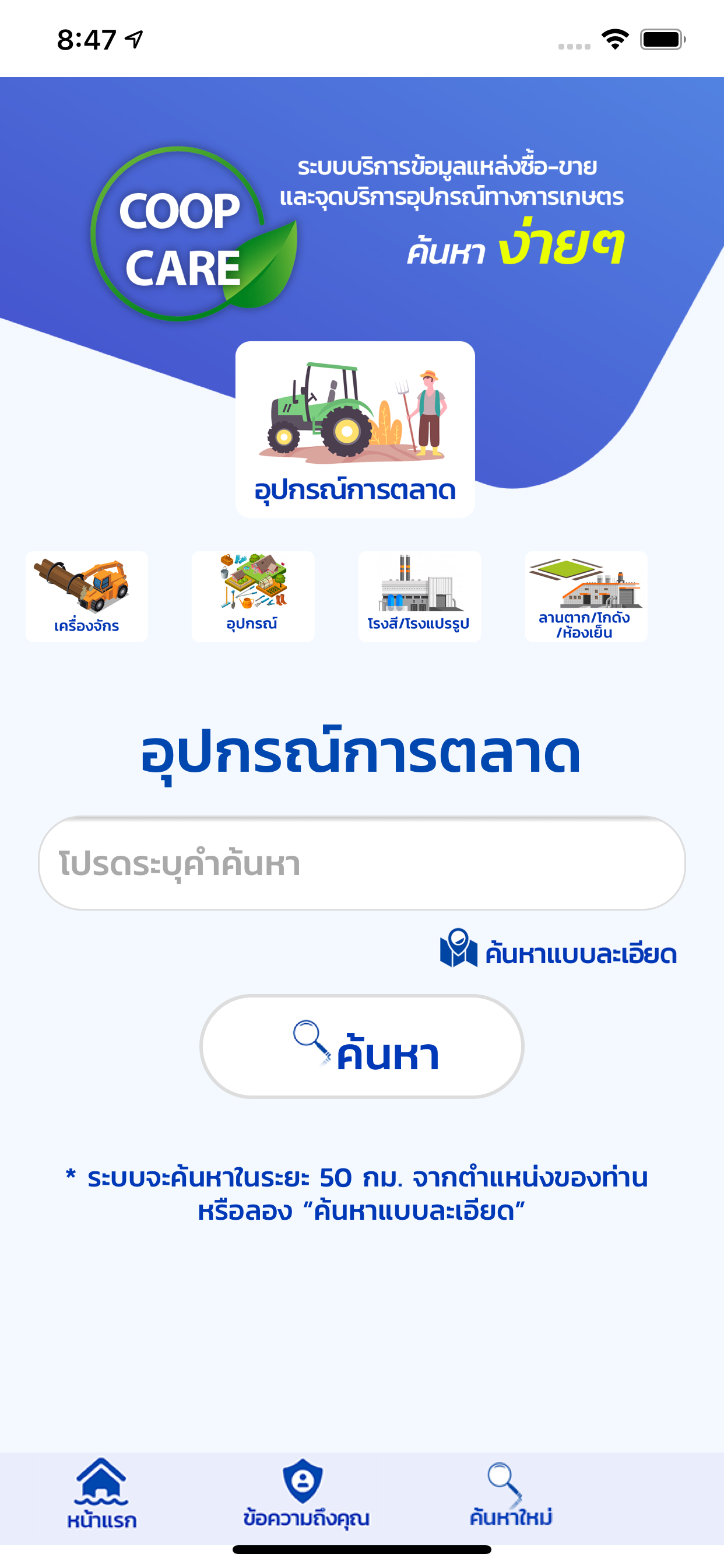 COOP CARE
