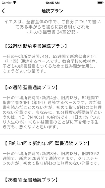毎日聖書 screenshot-6