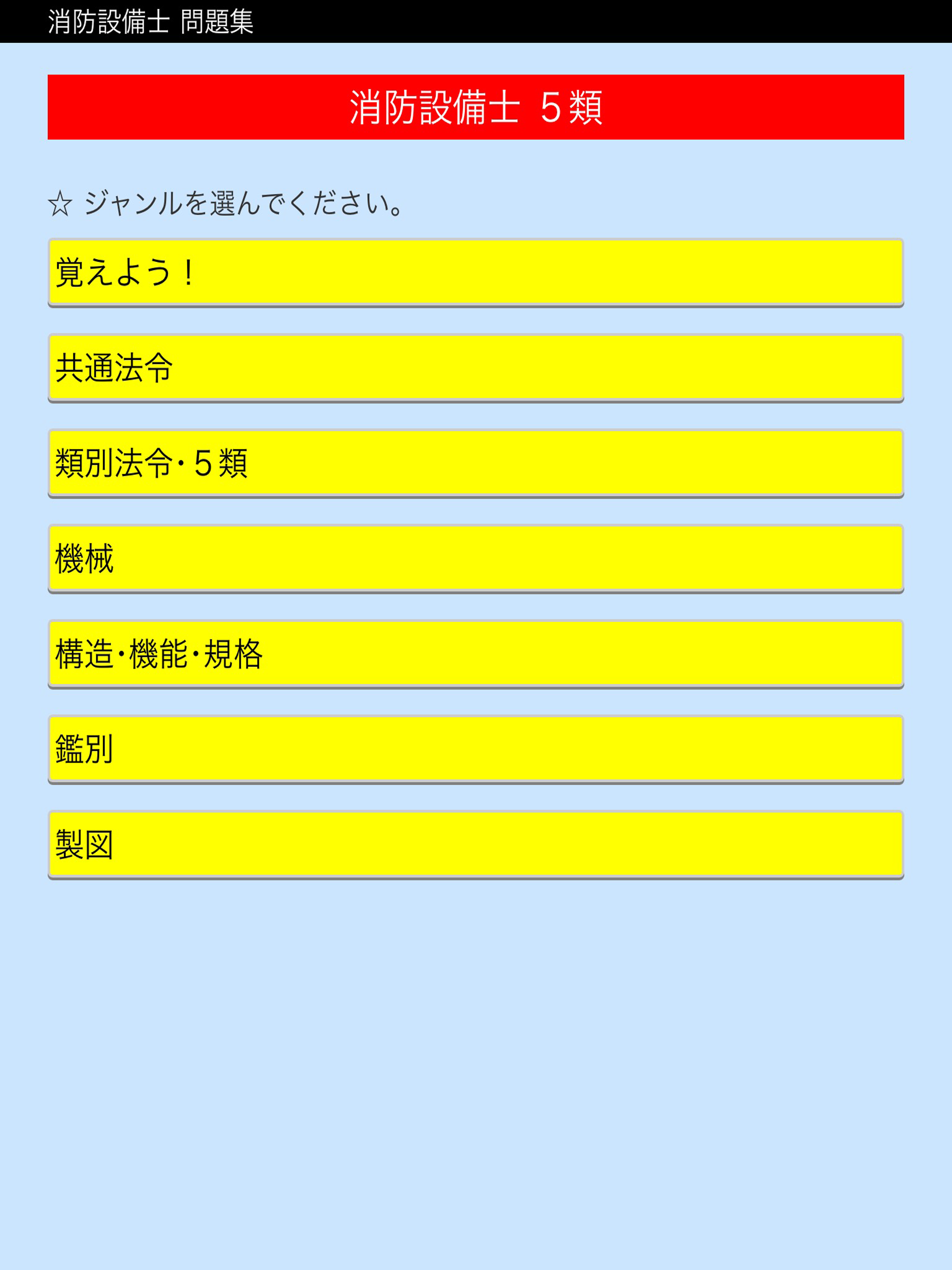 消防設備士 5類