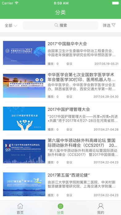 Screenshot #3 pour 24小时医学