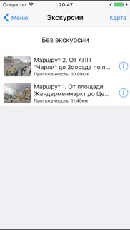 Берлин аудио- путеводитель айфон картинки 3
