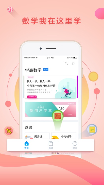 学高数学-专业的数学学习平台