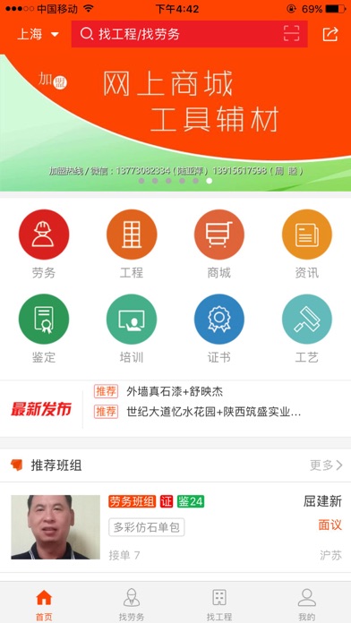 爬山虎劳务 app screenshot