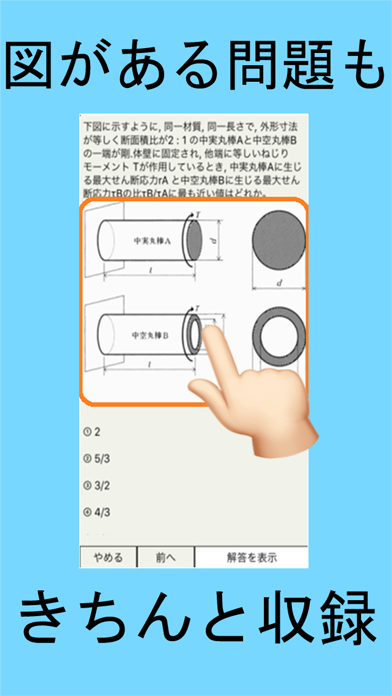 技術士　理工系 screenshot 3