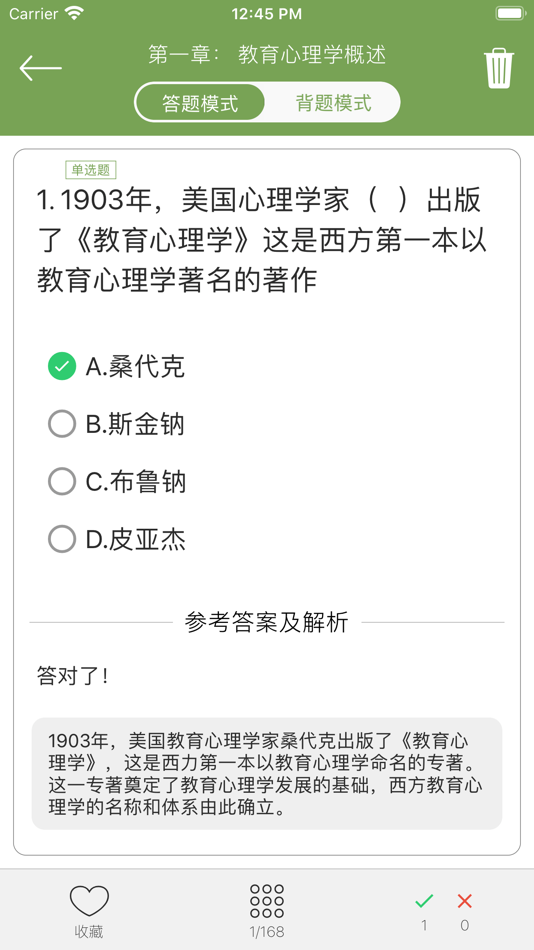 #5. 教育心理学同步题库及知识要点专题 (iOS) 게시자: 观雁 黄