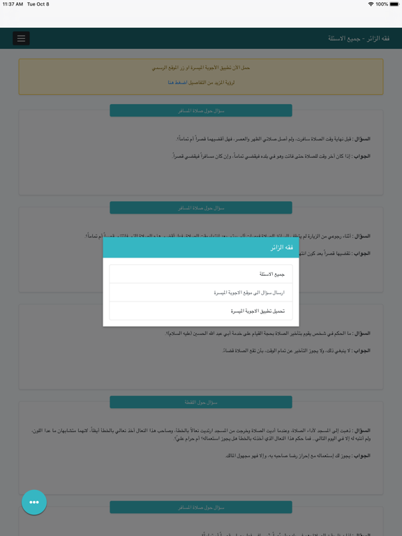 حقيبة الزائر iPad screenshot 4 - Lifestyle app