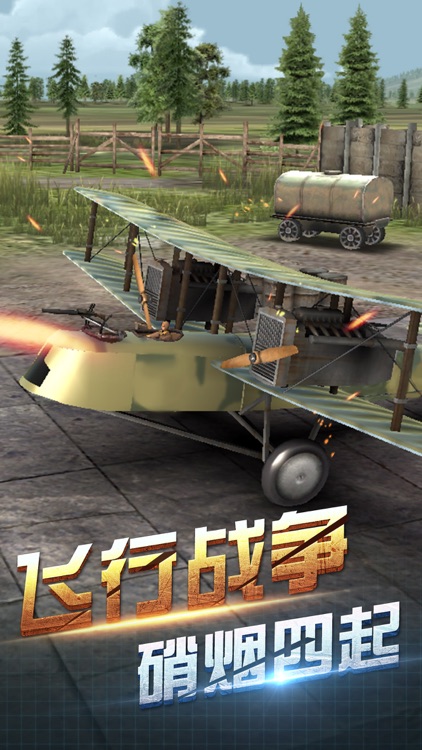 决战长空-飞机战地模拟游戏 screenshot-4