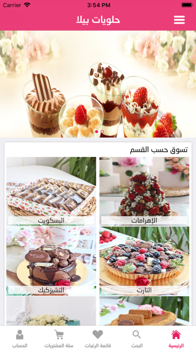 Screenshot #2 pour Billa Sweet | حلويات بيلا
