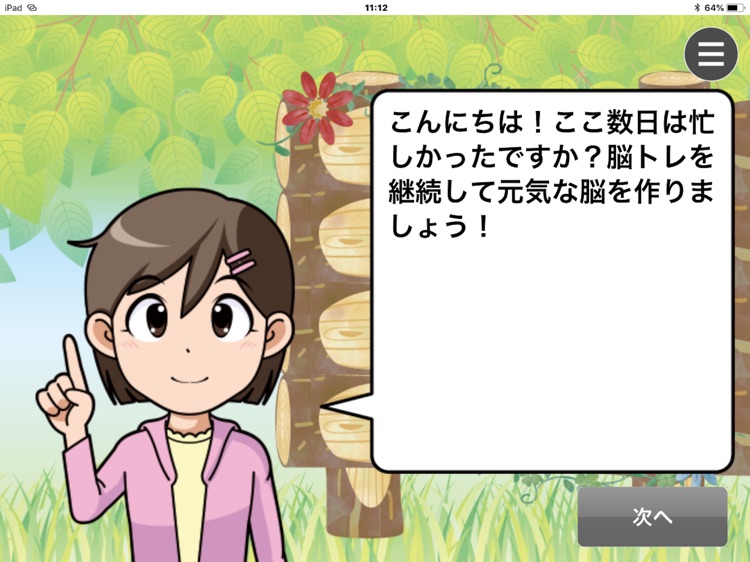 暮らしの脳トレ