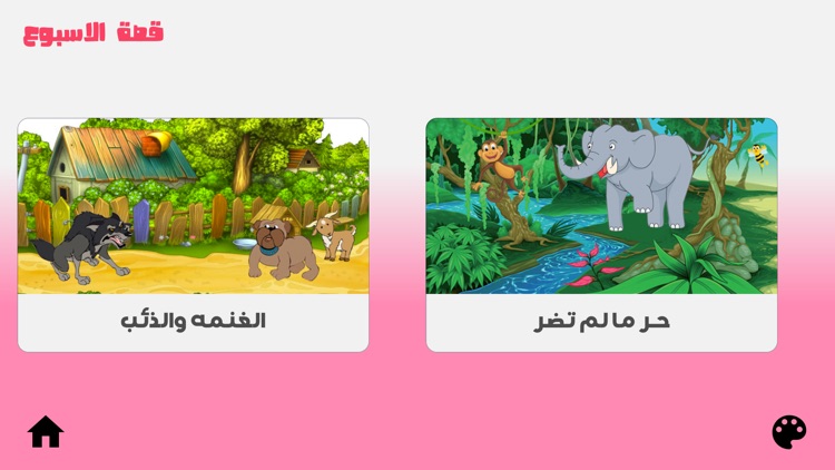 Toyor Aljanah - طيور الجنة screenshot-6