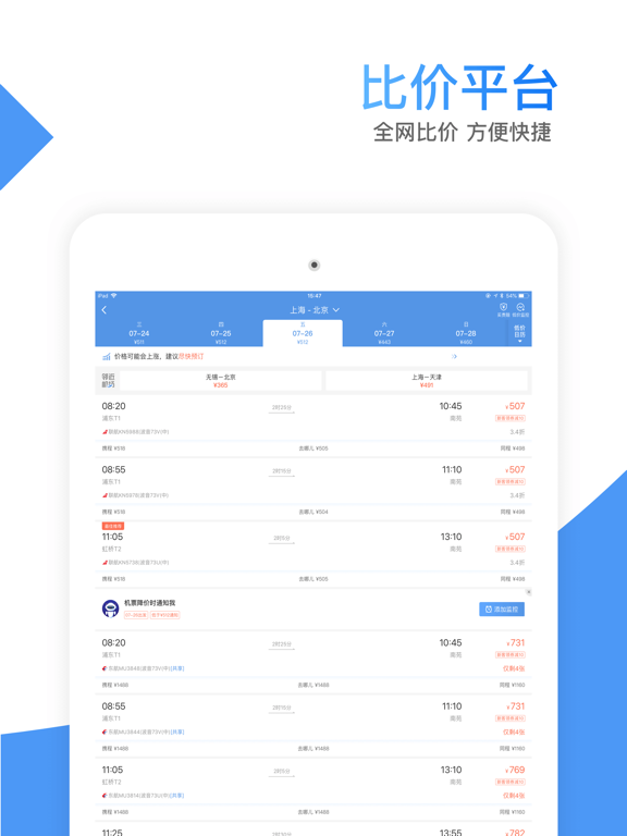 Screenshot #5 pour 智行机票-特价飞机票比价预订航班动态查询