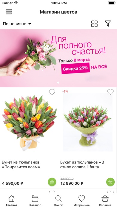 Screenshot #1 pour Магазин цветов