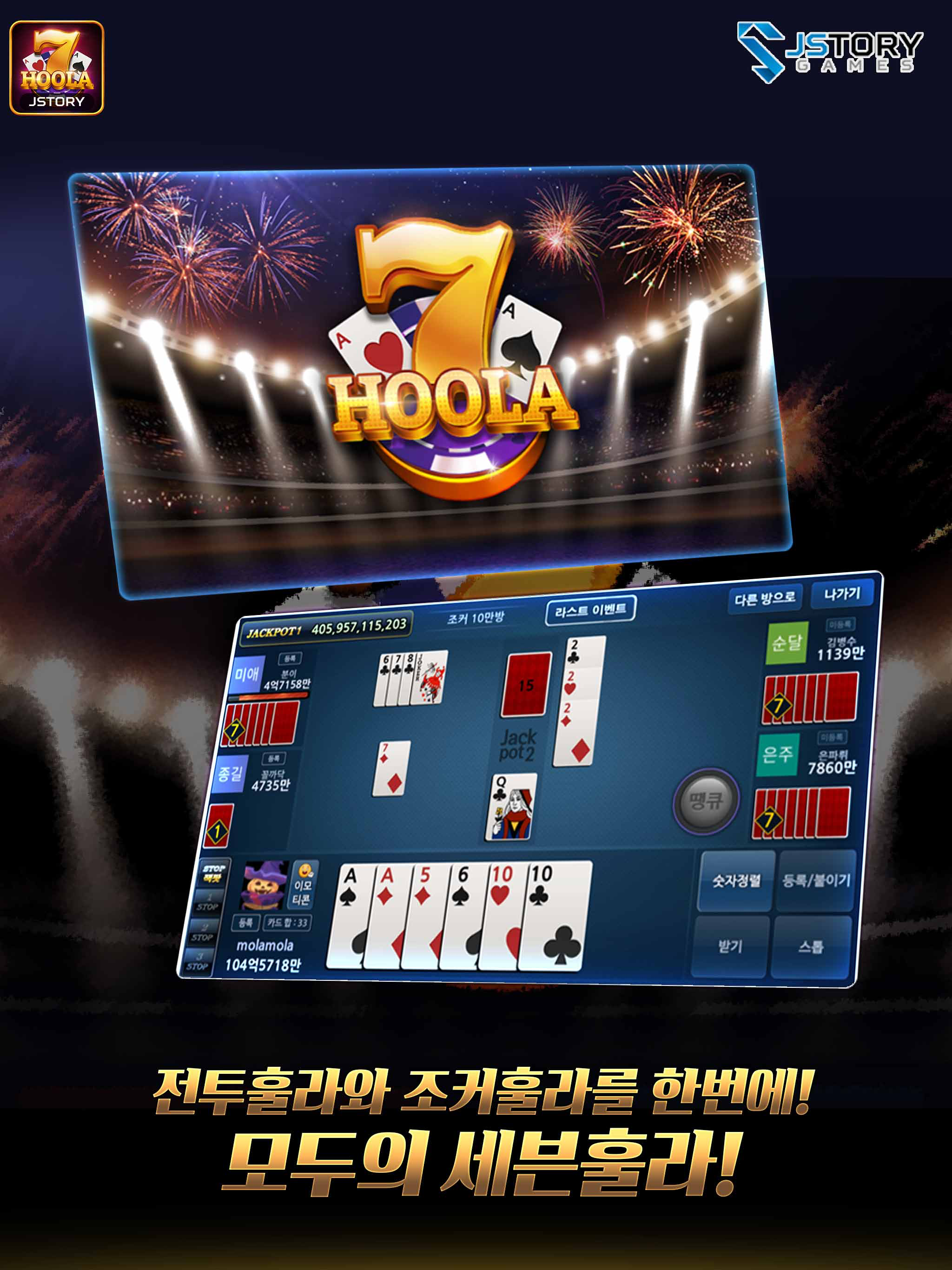 모두의 세븐훌라