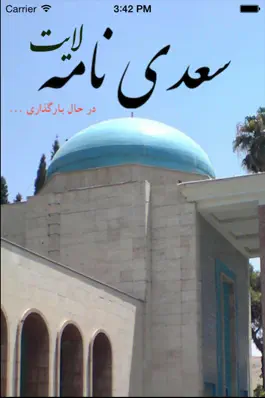 Game screenshot سعدی نامه - غزلیات apk