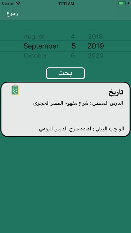 مدارس الرؤيا الاهلية screenshot-3