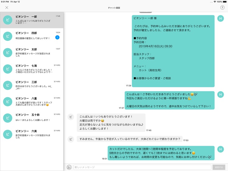 ビオンリー screenshot-4