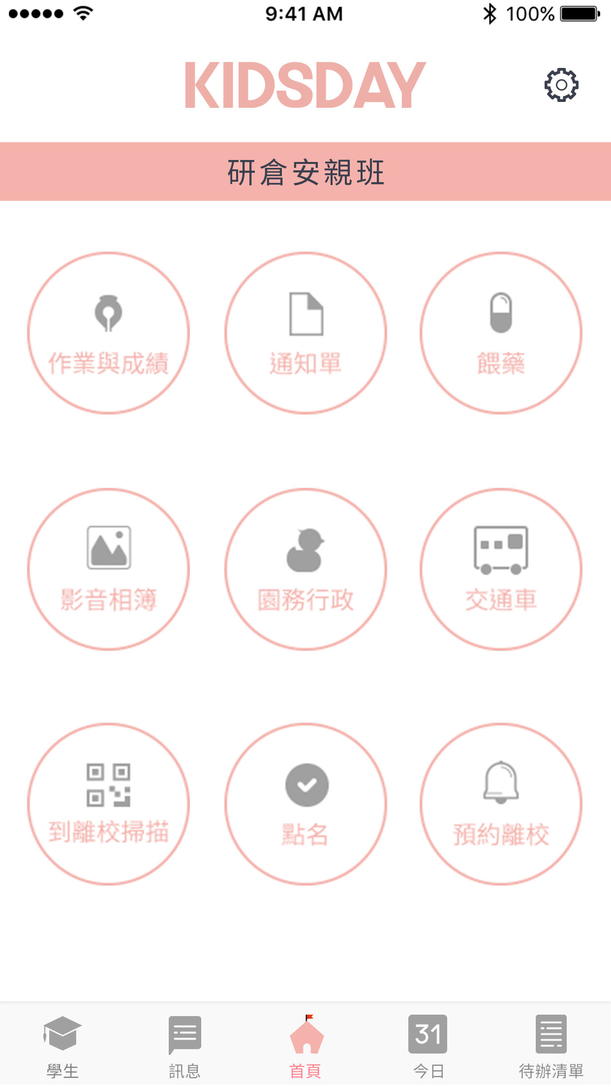 KIDSDAY安親班 學校版