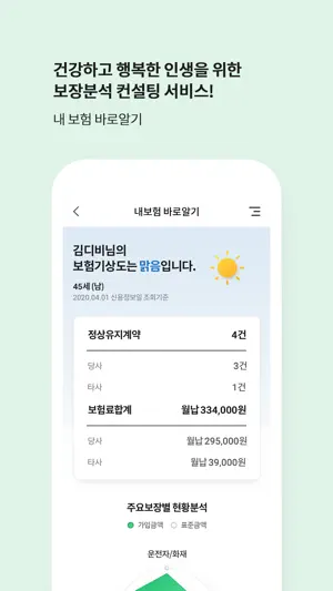 DB손해보험 screenshot 4
