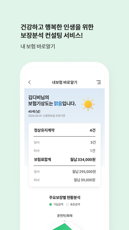 DB손해보험 screenshot-3