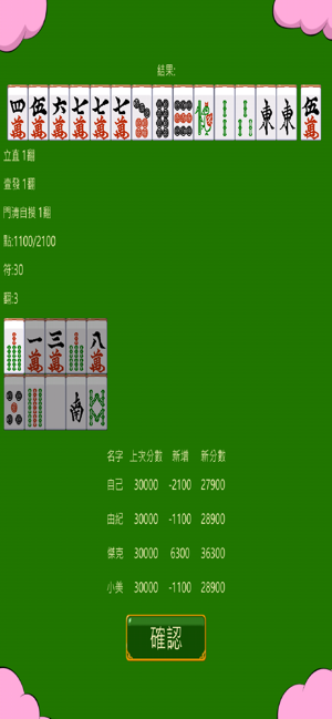 麻將學園(圖4)-速報App
